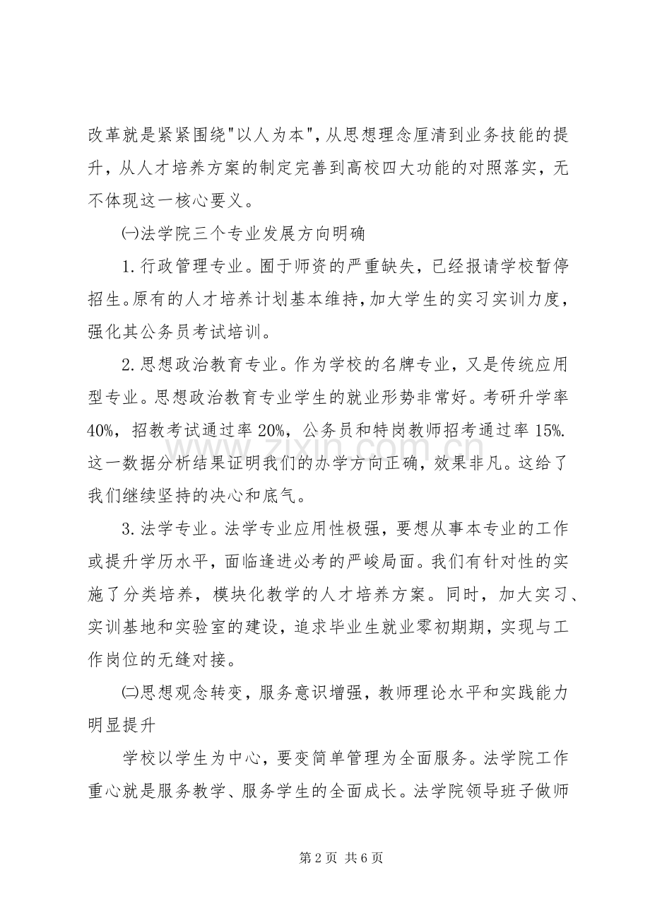 学院班子述职述廉报告.docx_第2页