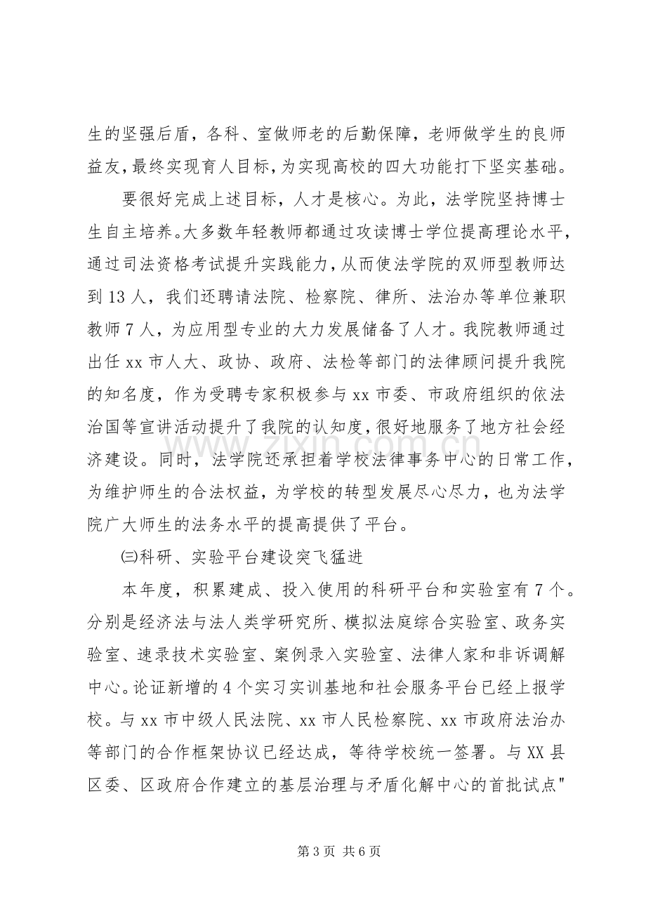 学院班子述职述廉报告.docx_第3页