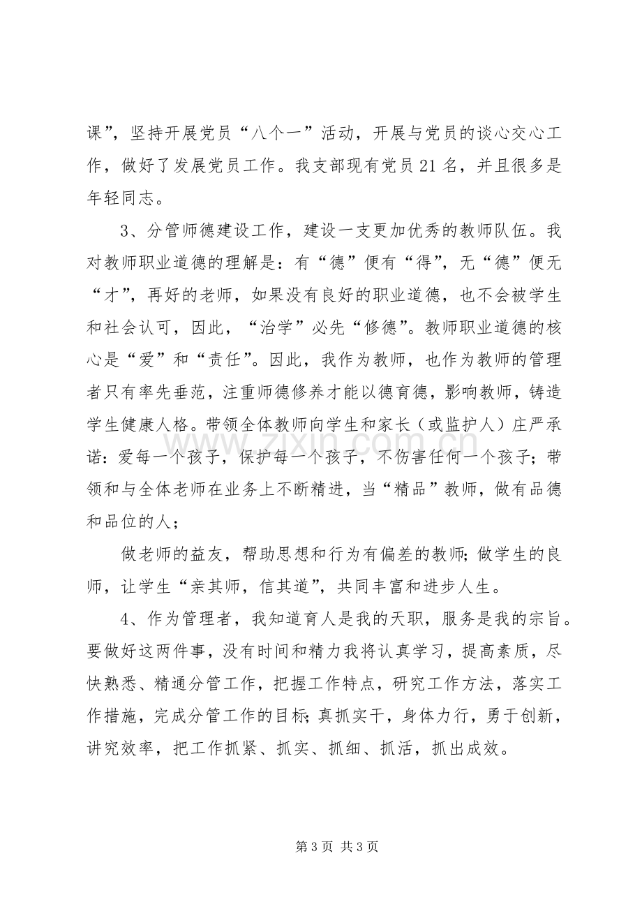 希望小学副校长述职报告.docx_第3页