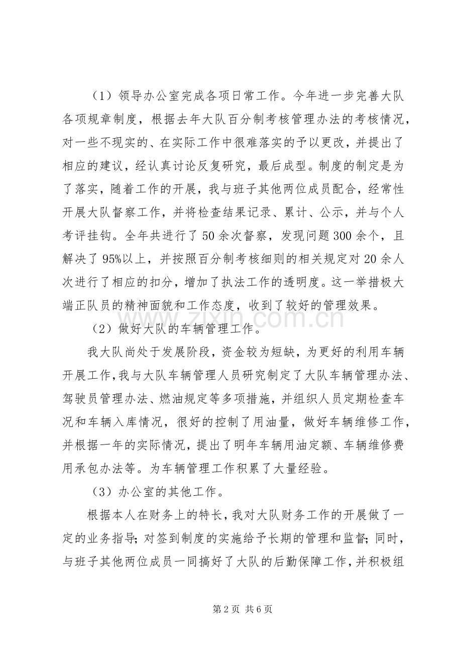 市容执法大队长述职报告.docx_第2页