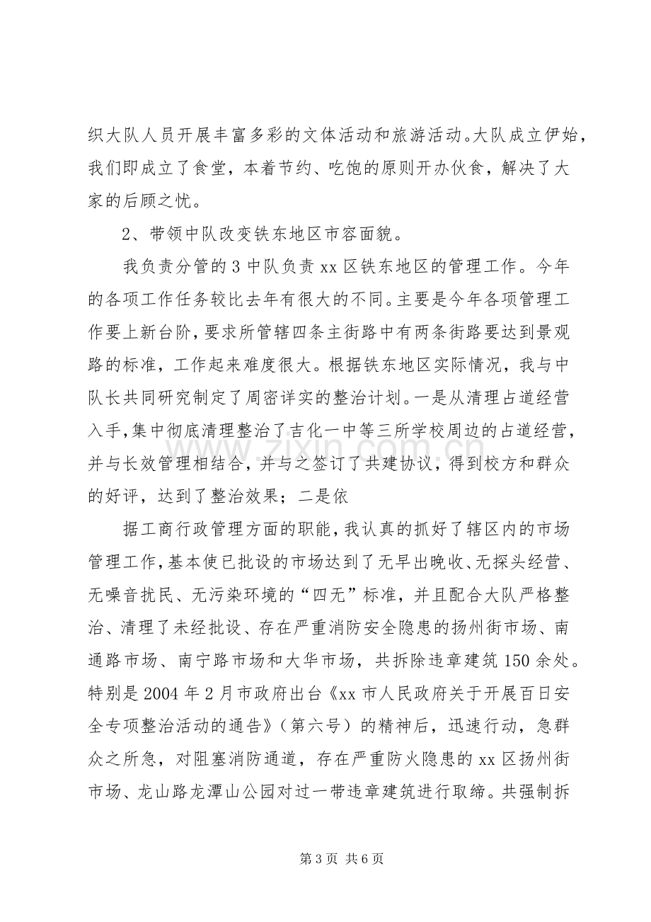 市容执法大队长述职报告.docx_第3页