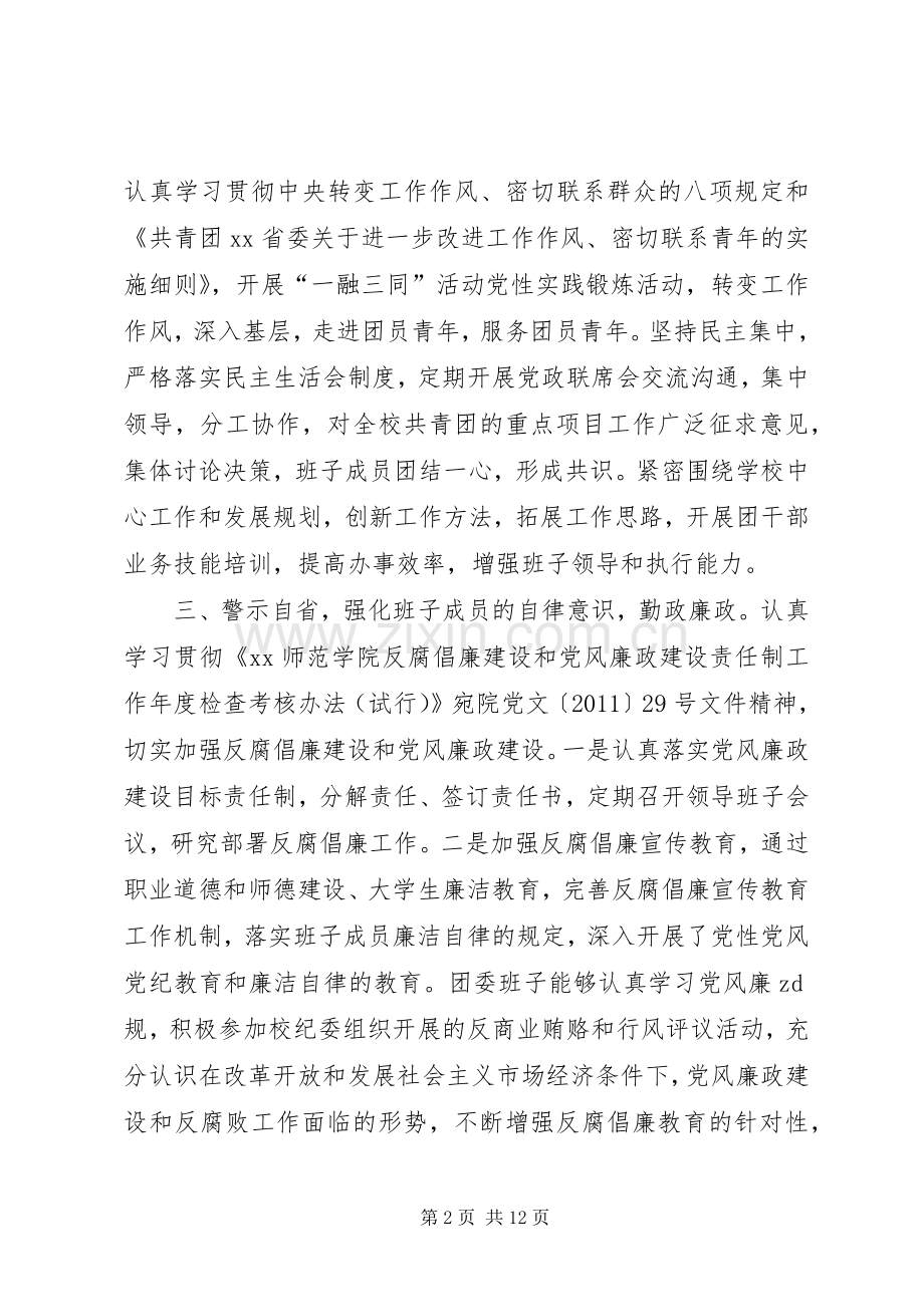 学校团委领导班子XX年述职述廉述学报告.docx_第2页