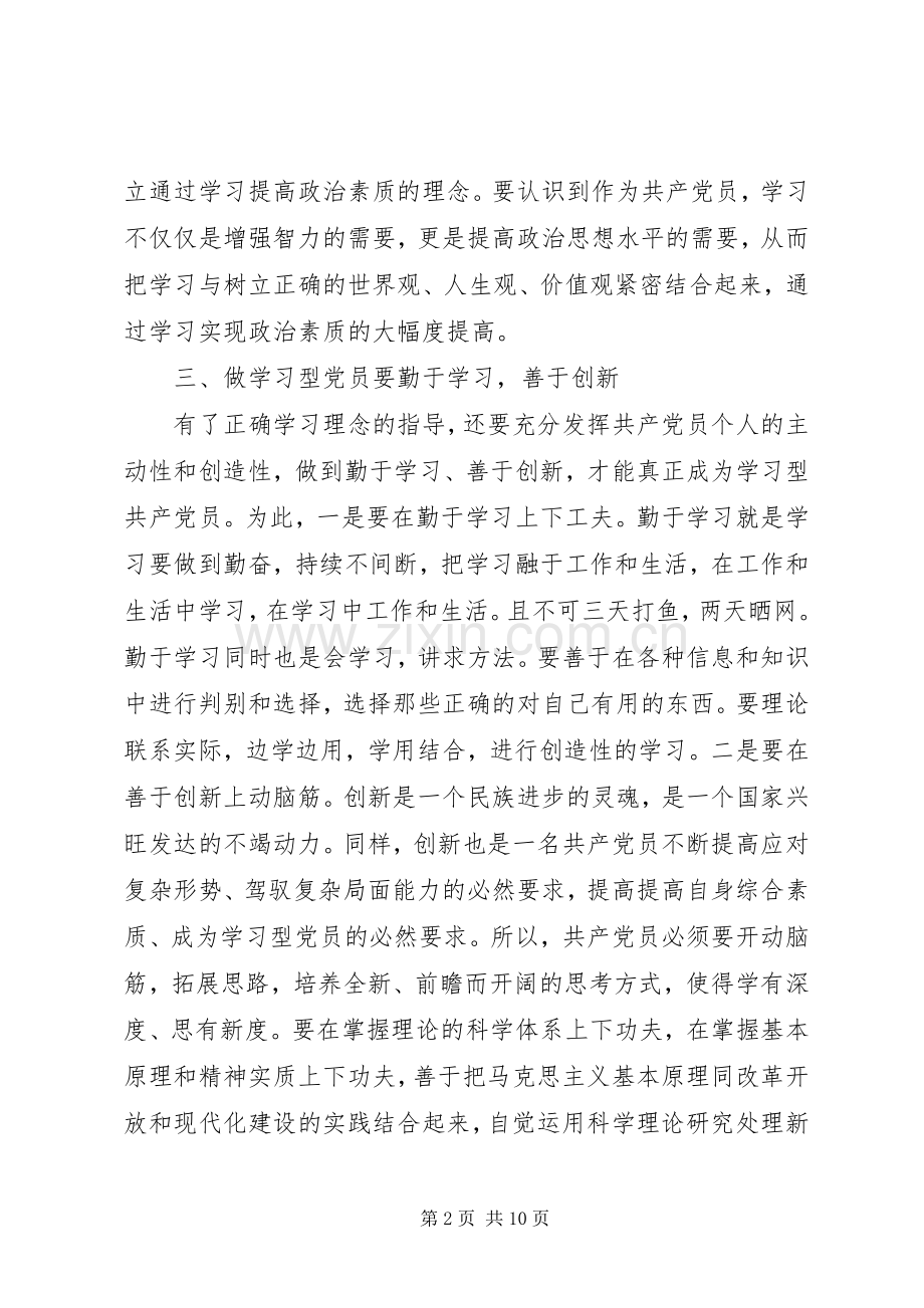 党员积极分子学习心得3篇.docx_第2页