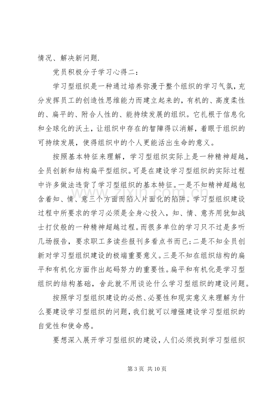 党员积极分子学习心得3篇.docx_第3页