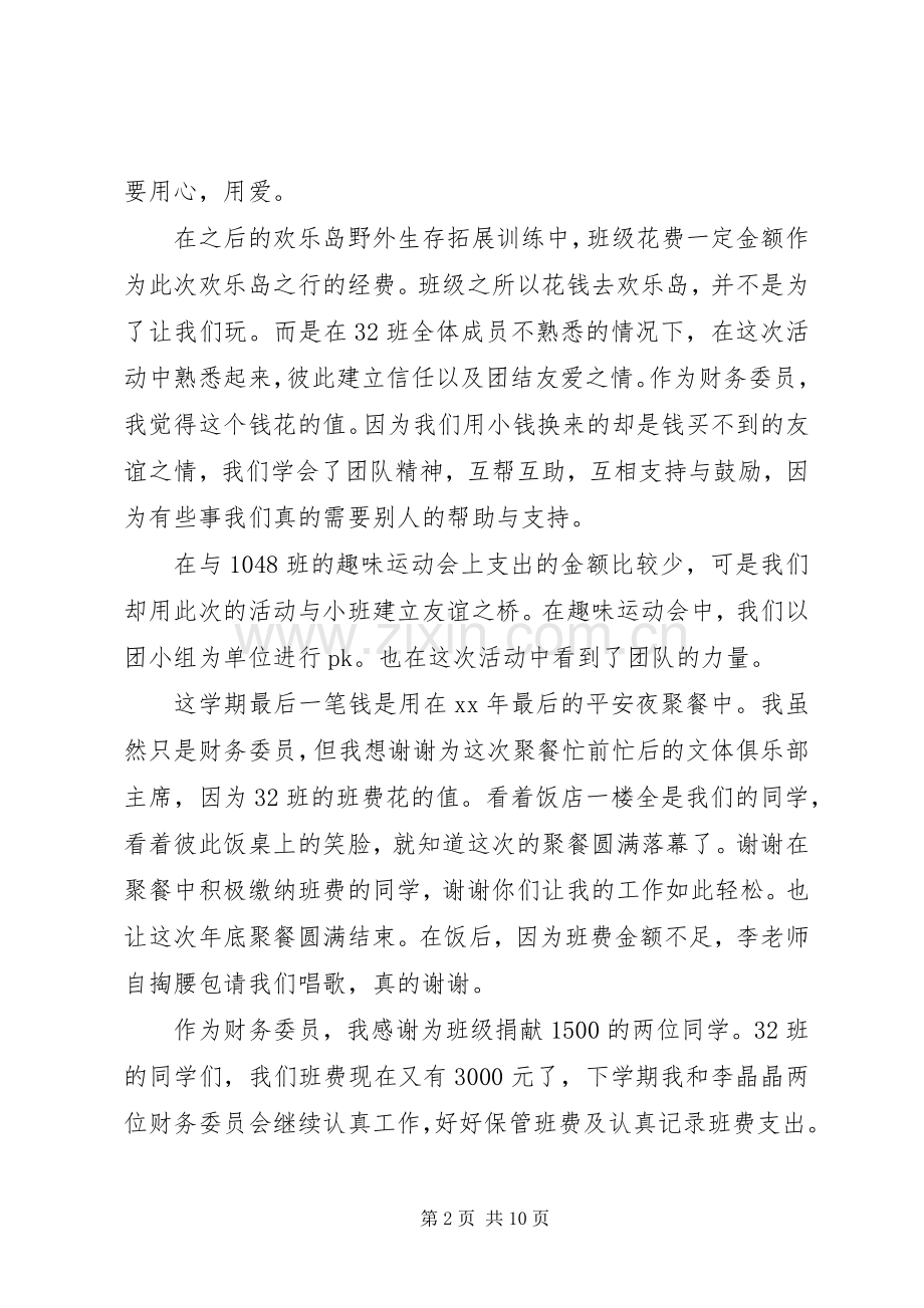 XX年班委述职报告4篇.docx_第2页