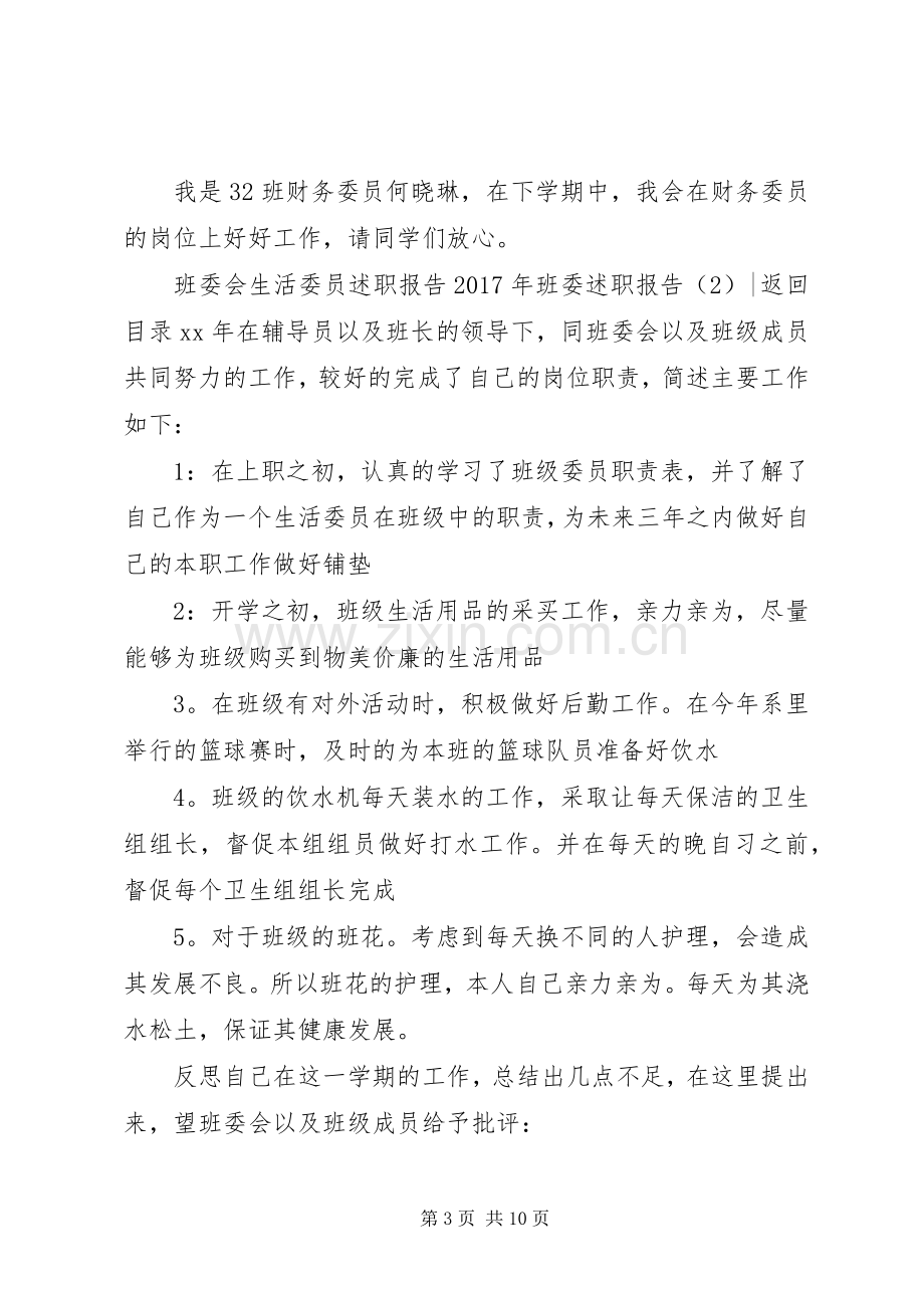 XX年班委述职报告4篇.docx_第3页