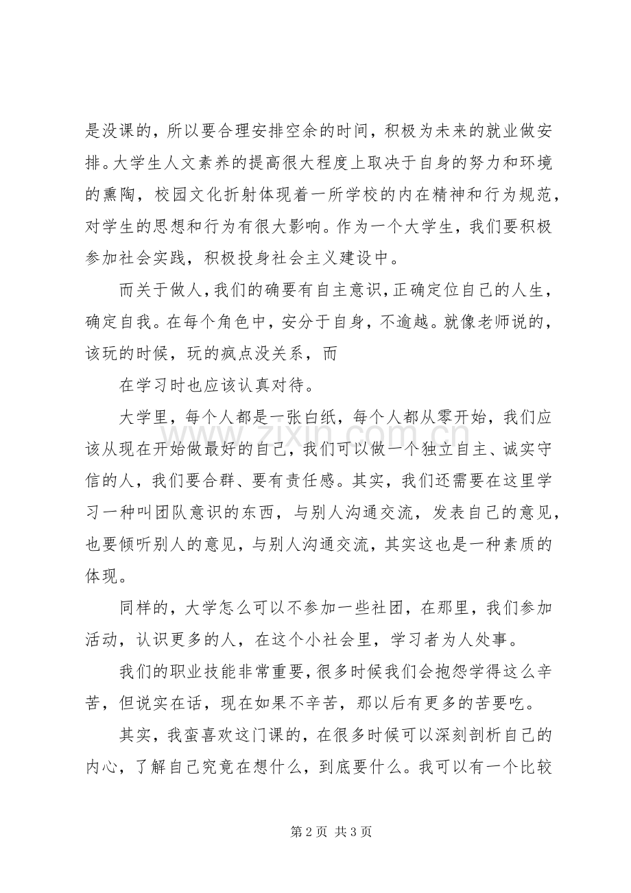 《教师职业首先的建构与修养》学习心得体会[5篇模版].docx_第2页