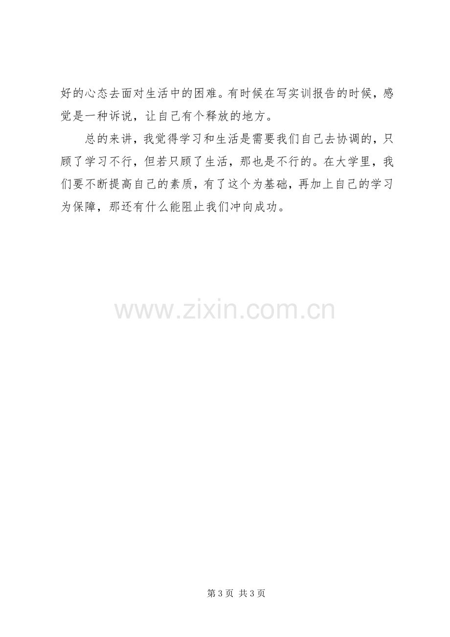 《教师职业首先的建构与修养》学习心得体会[5篇模版].docx_第3页