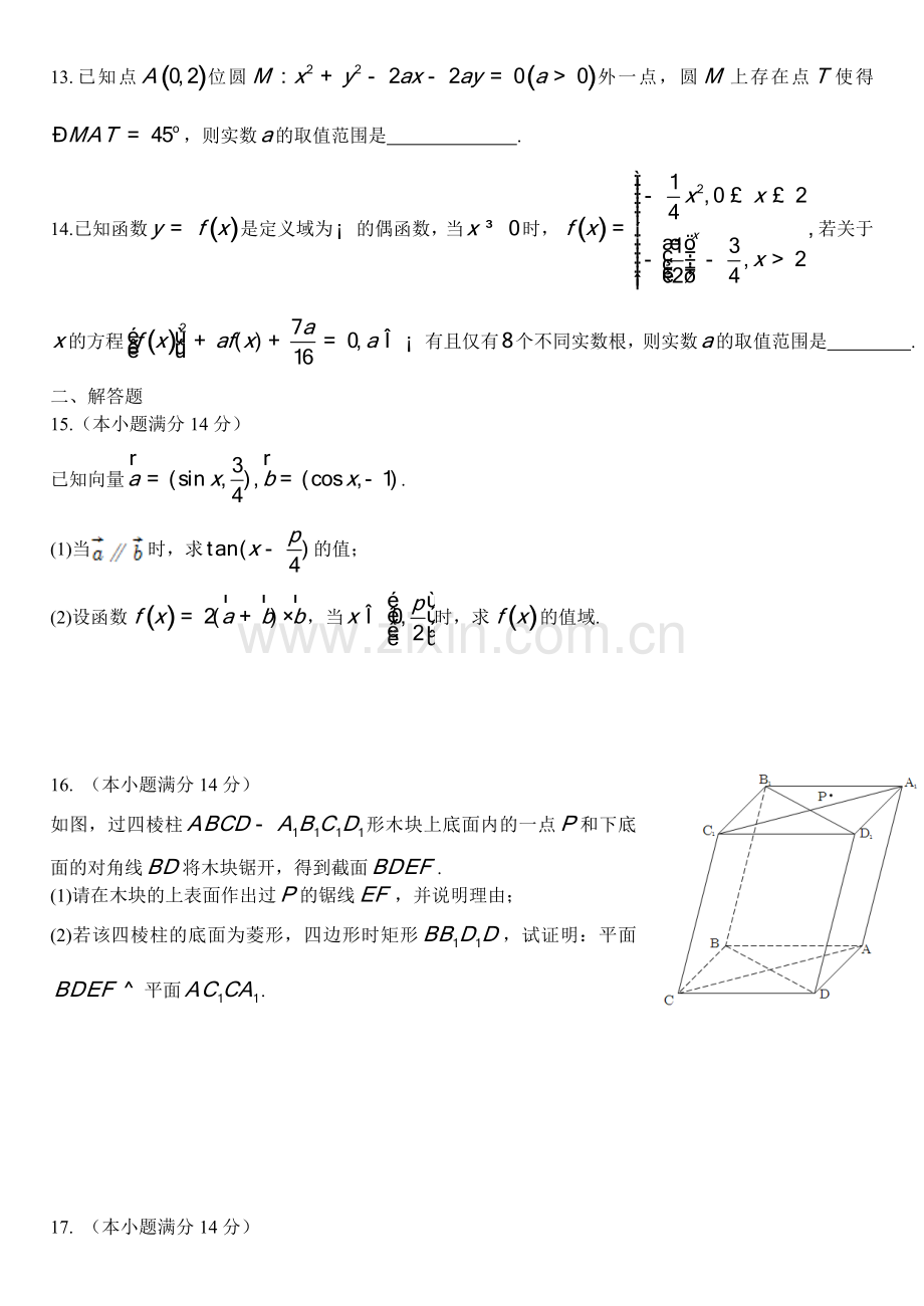 江苏省无锡市2015届高三上学期期末考试数学试题.doc_第2页