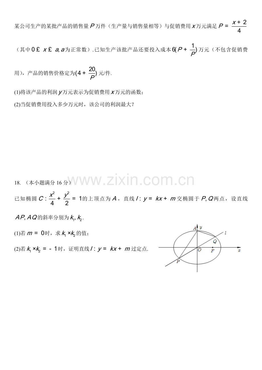 江苏省无锡市2015届高三上学期期末考试数学试题.doc_第3页