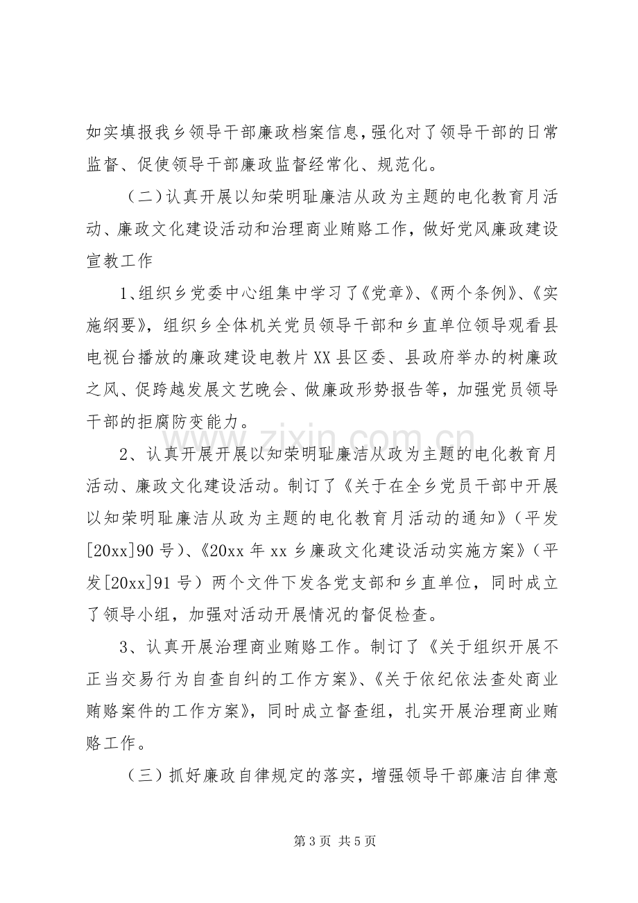 20XX年乡镇纪委书记述职述廉报告工作报告范文.docx_第3页