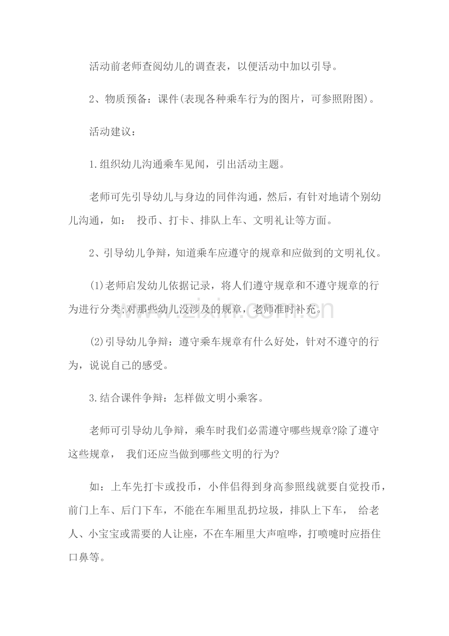 教案：幼儿园安全教育教案参考模版(合集五篇).docx_第2页