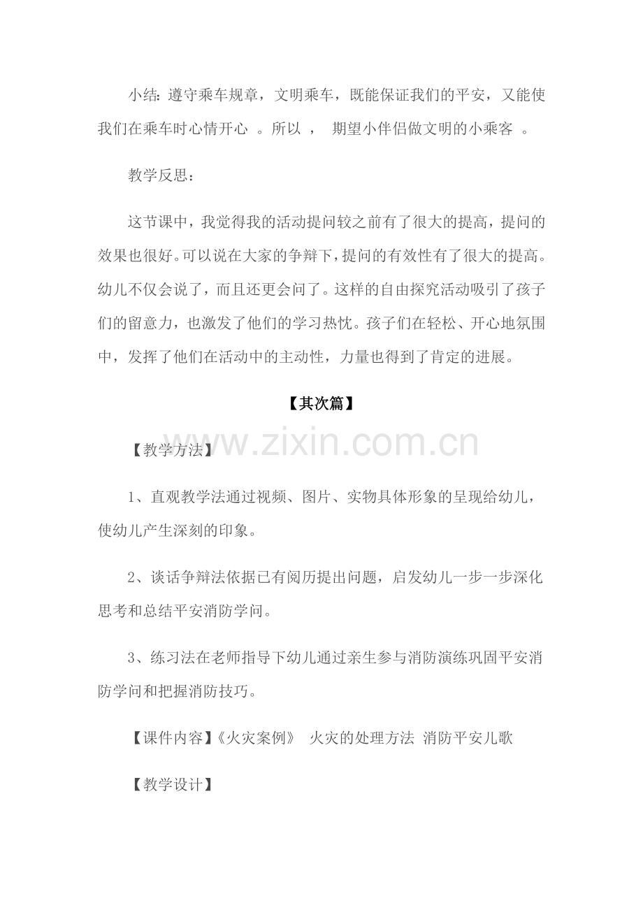 教案：幼儿园安全教育教案参考模版(合集五篇).docx_第3页