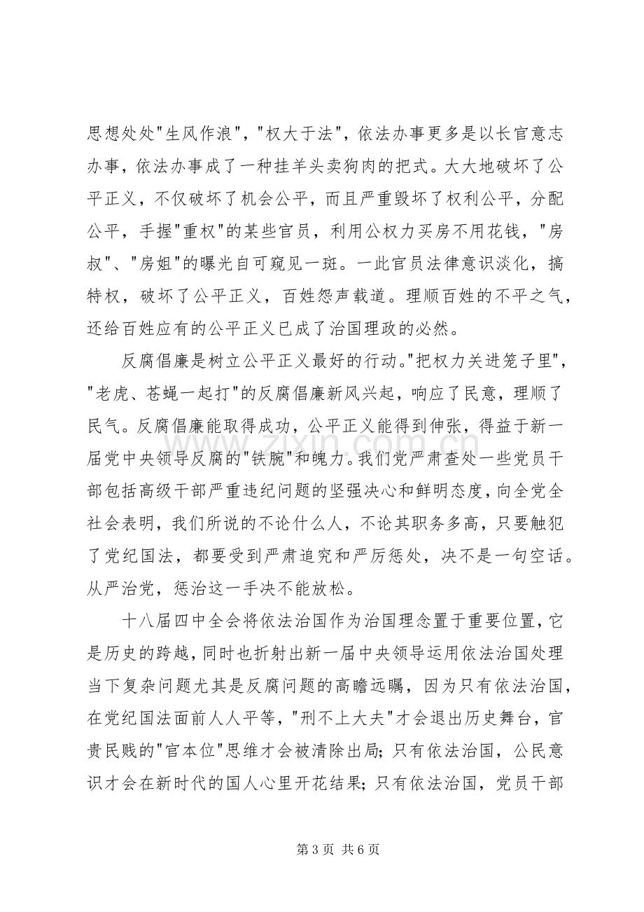 党的十八届五中全会学习心得体.docx_第3页