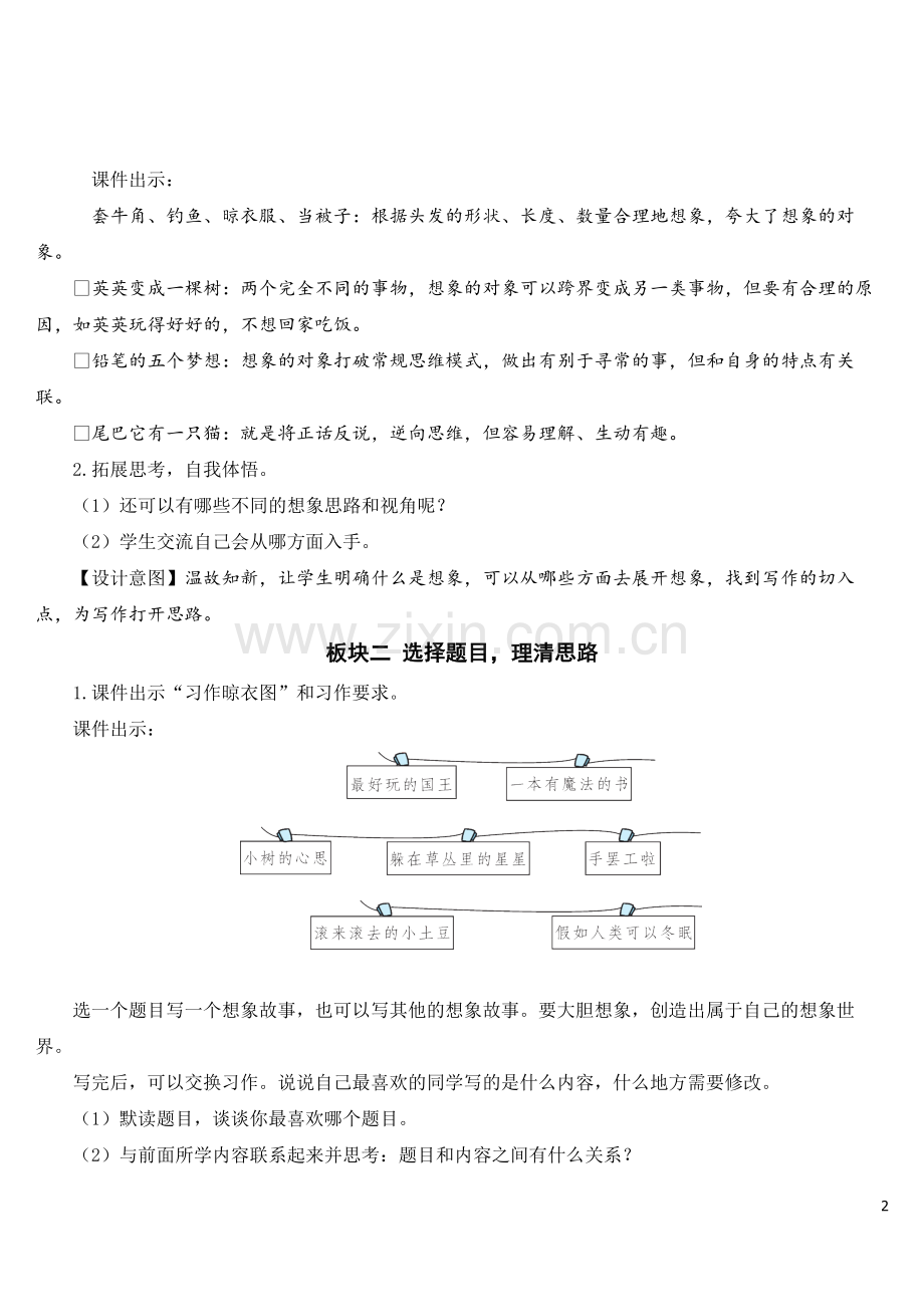 2023年秋部编版三年级语文下册《习作：奇妙的想象》教案.doc_第2页