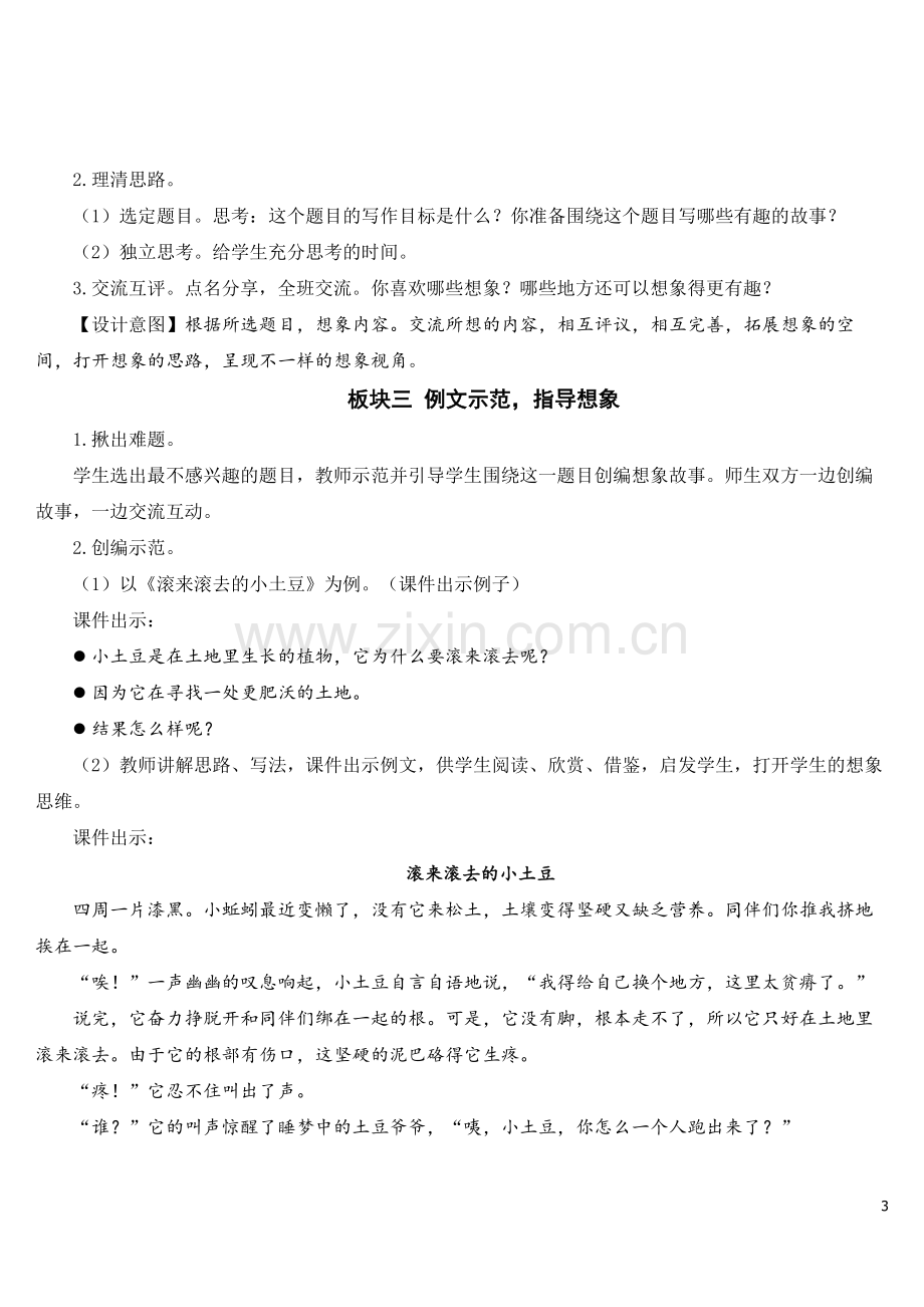 2023年秋部编版三年级语文下册《习作：奇妙的想象》教案.doc_第3页