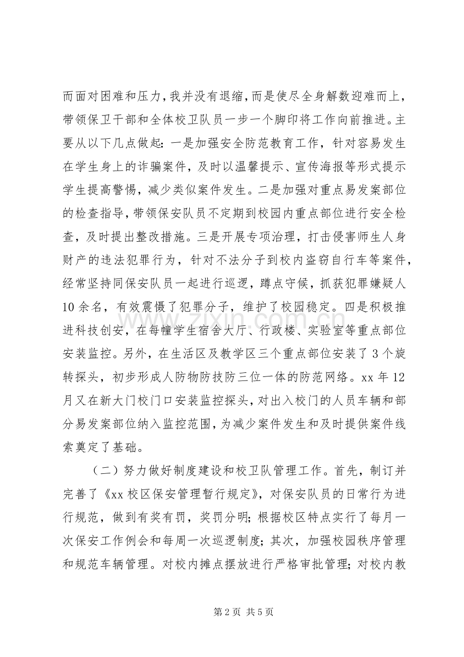 保卫科长述职报告.docx_第2页