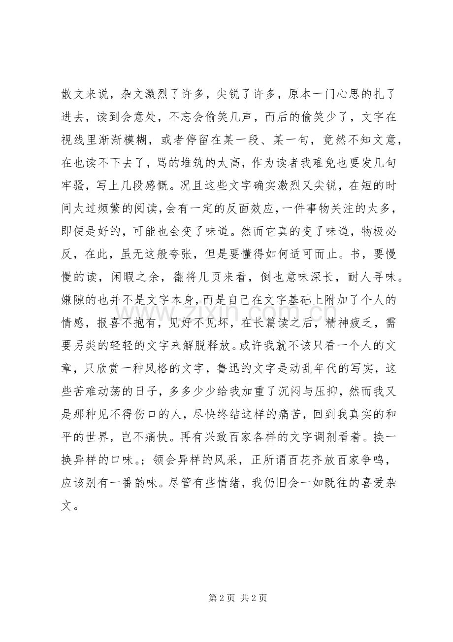 《鲁迅杂文》读后感五篇范文.docx_第2页