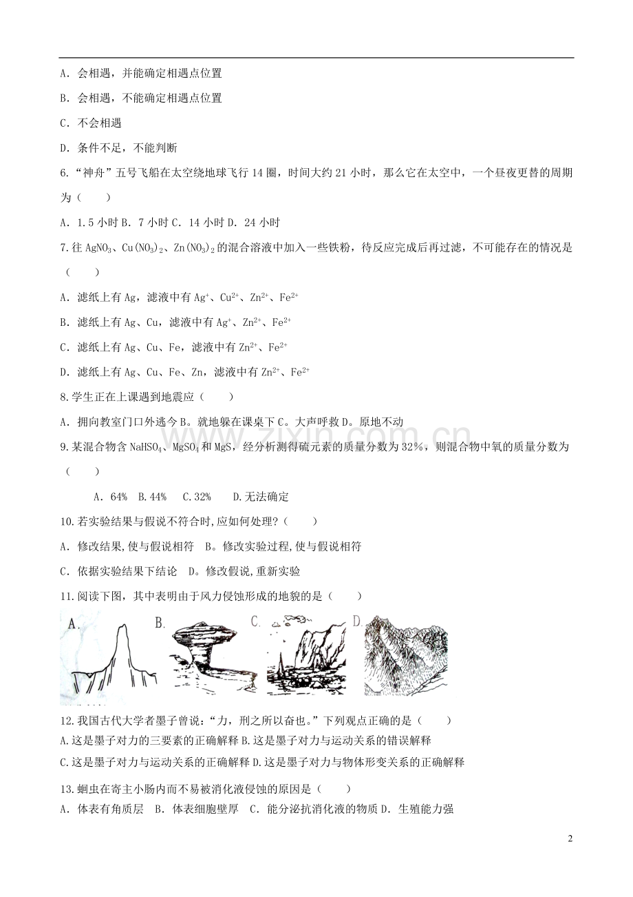 浙江省各市区八年级科学竞赛卷(五).doc_第2页