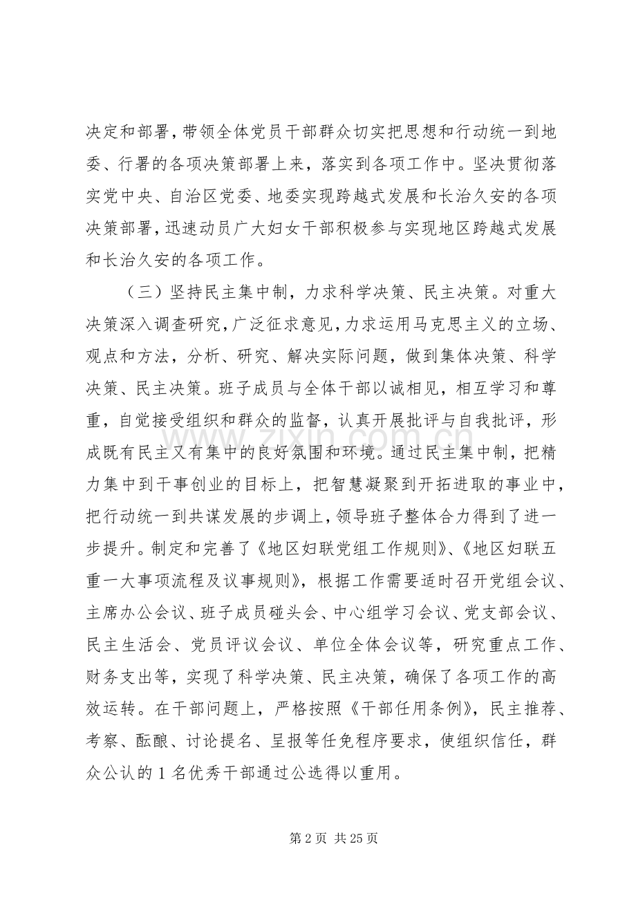 妇联干部述职报告.docx_第2页