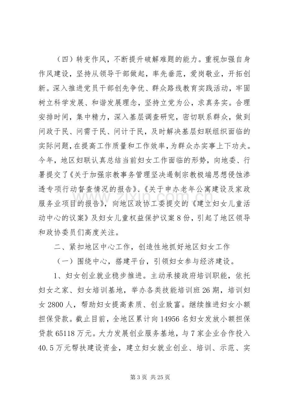 妇联干部述职报告.docx_第3页