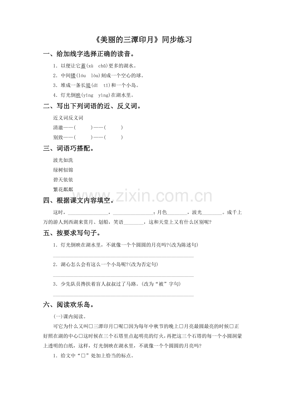 《三潭印月》同步练习.doc_第1页