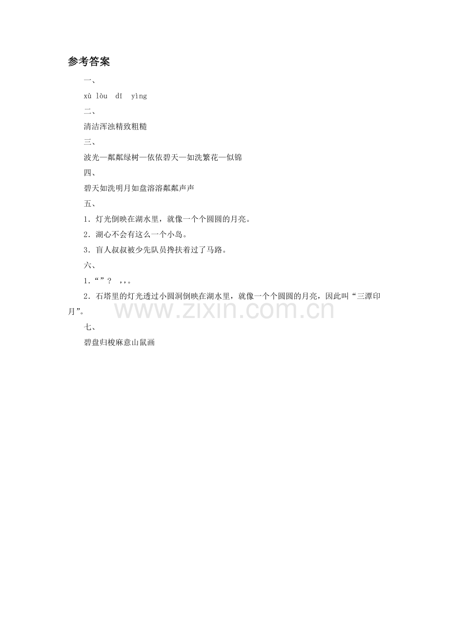 《三潭印月》同步练习.doc_第3页