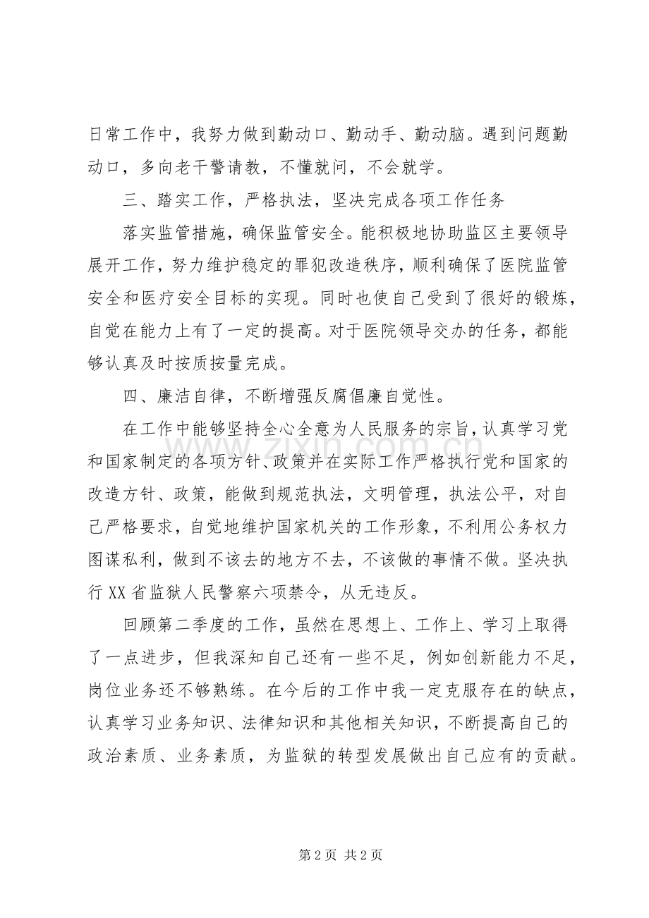 监狱民警述职述廉报告20XX年.docx_第2页