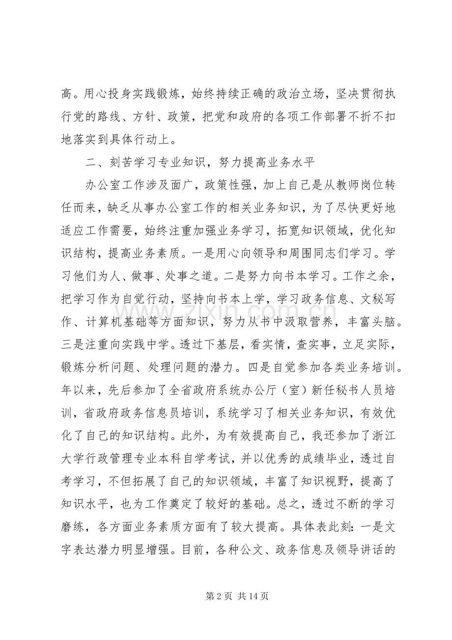 个人季度述职报告范文3篇.docx_第2页