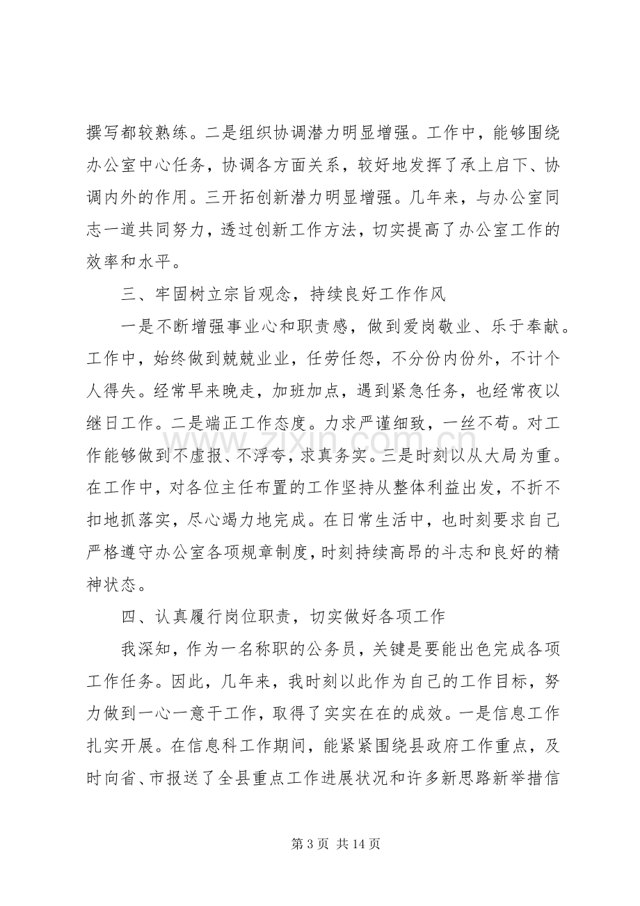 个人季度述职报告范文3篇.docx_第3页