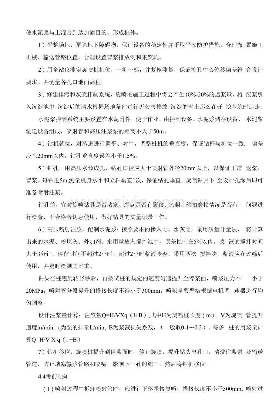 高压旋喷桩试桩方案.docx_第3页