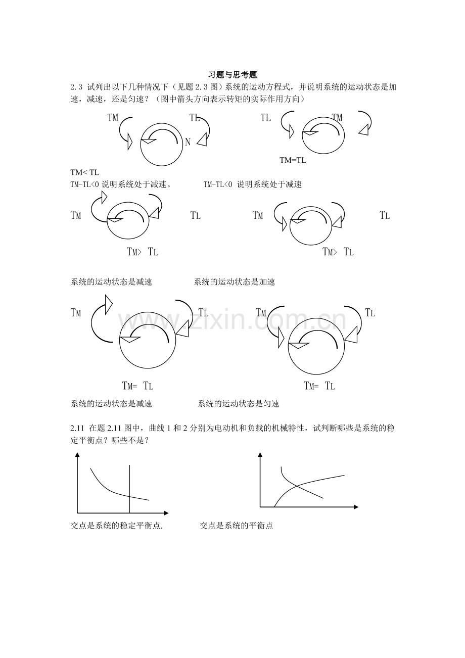 湖南科技大学潇湘学院机电传动控制课后习题答案(考试必备).doc_第1页