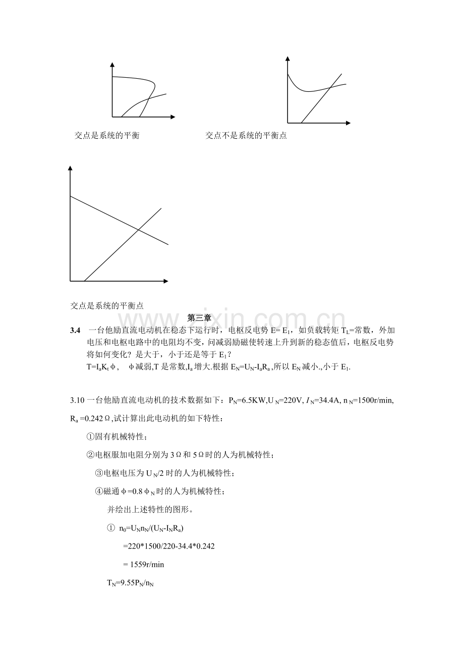 湖南科技大学潇湘学院机电传动控制课后习题答案(考试必备).doc_第2页