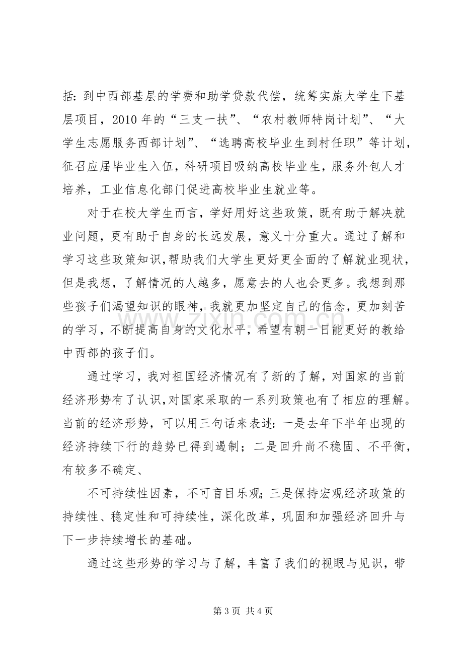 形式与政策的心得体会.docx_第3页