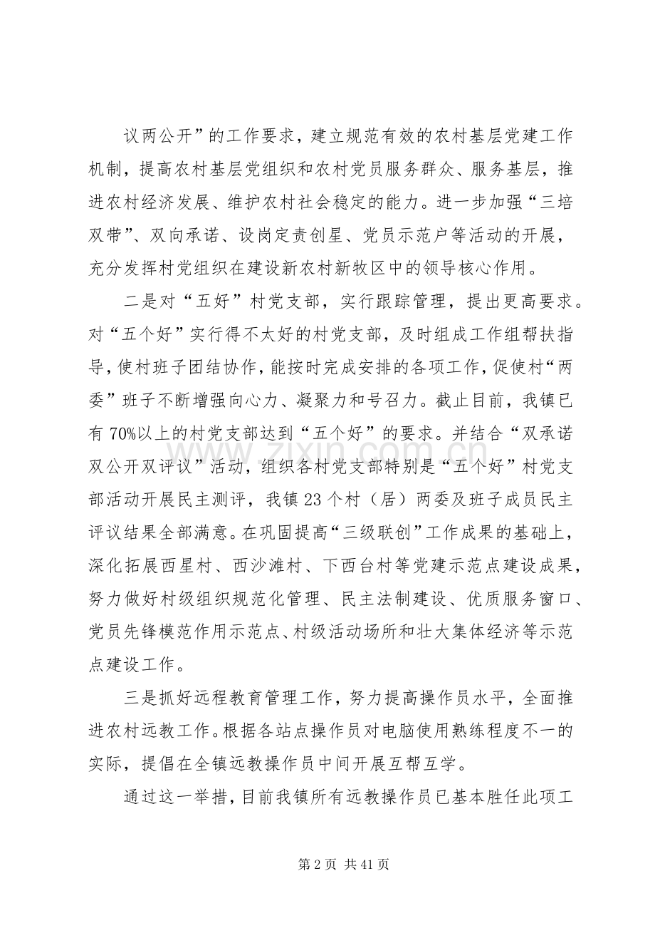 企业党建工作述职报告.docx_第2页