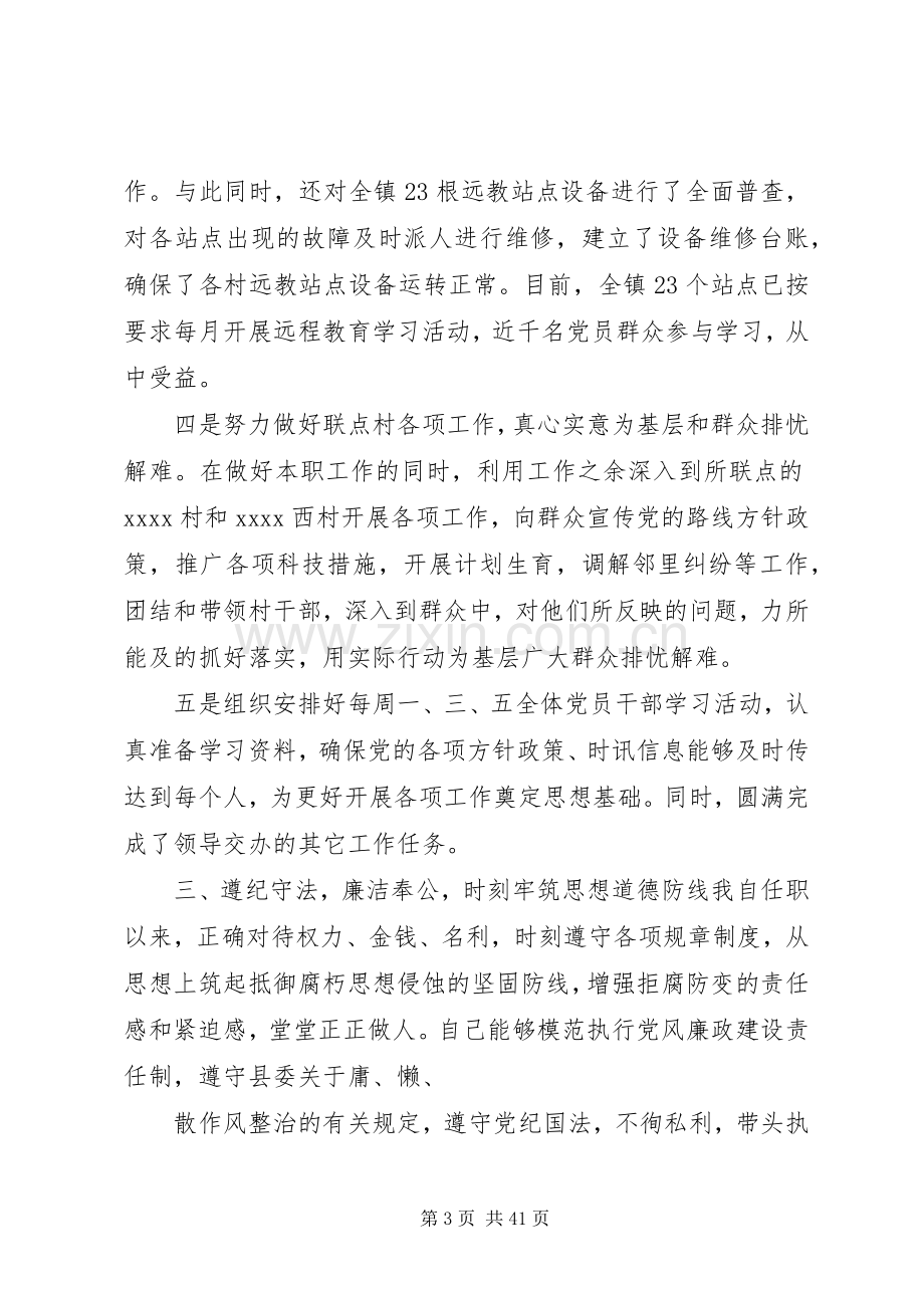 企业党建工作述职报告.docx_第3页