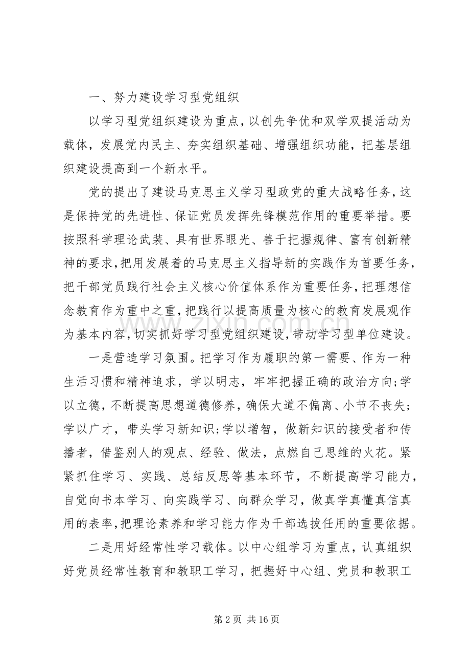 县党建工作述职报告范文.docx_第2页