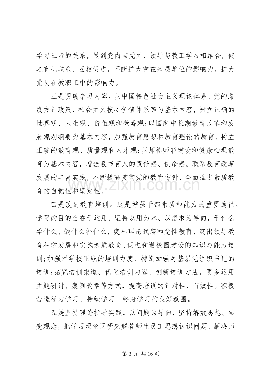 县党建工作述职报告范文.docx_第3页