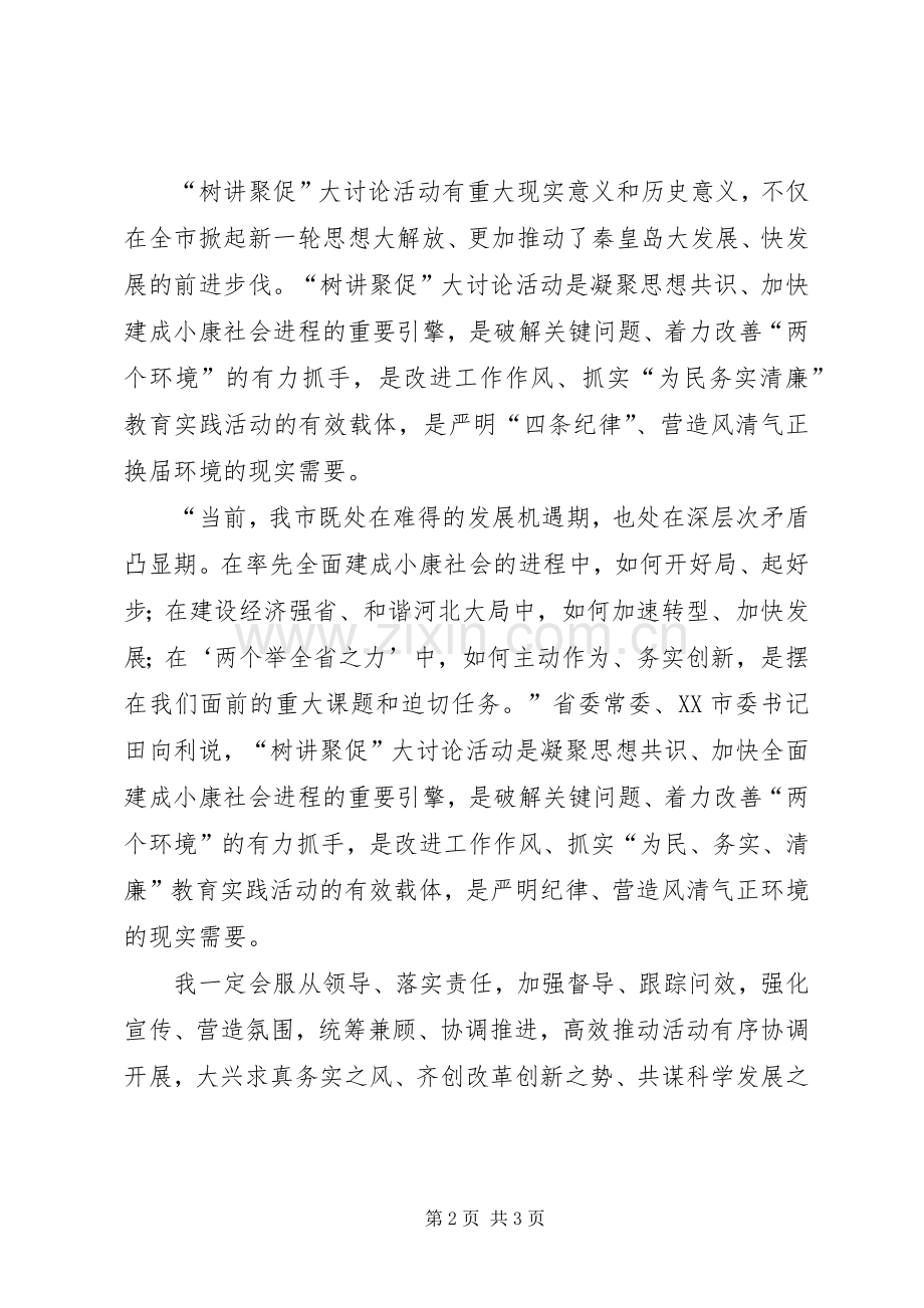 关于树讲聚促心得体会.docx_第2页