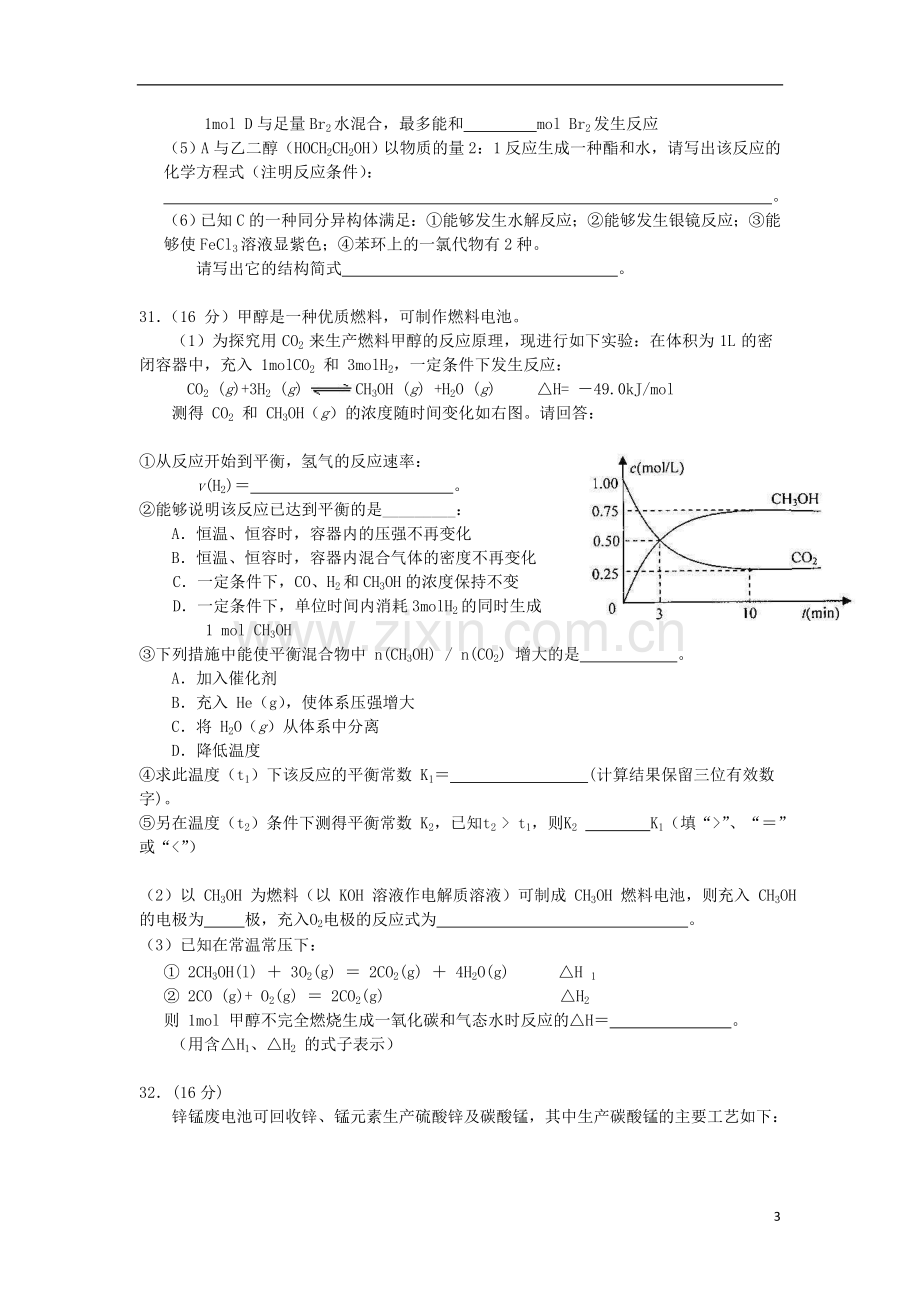 广东省珠海市2014届高三化学9月开学摸底考试试题新人教版.doc_第3页