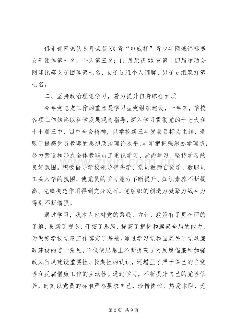 学校党委副书记年度个人述职汇报.docx_第2页