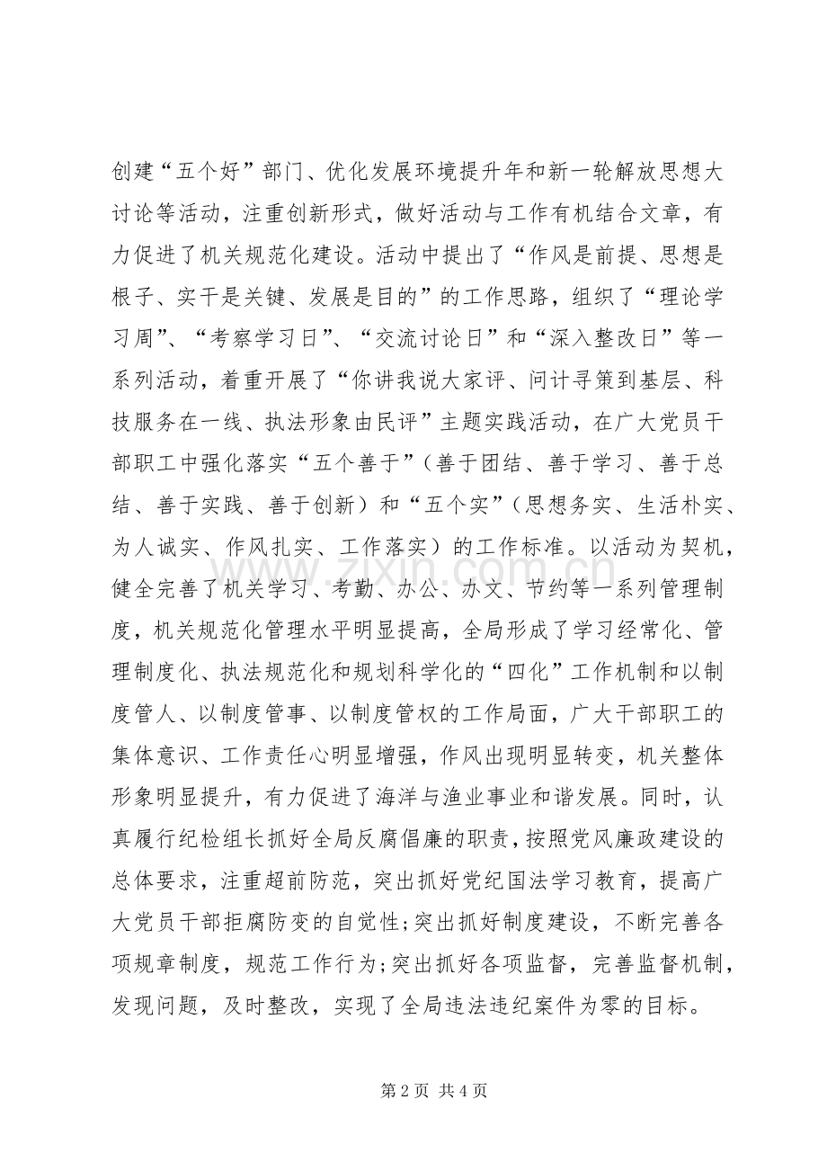 机关领导年终个人述职汇报.docx_第2页