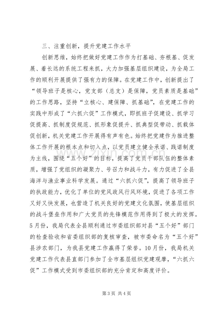 机关领导年终个人述职汇报.docx_第3页