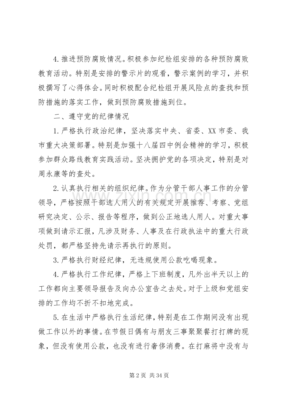 XX年度领导干部个人述责述廉报告.docx_第2页