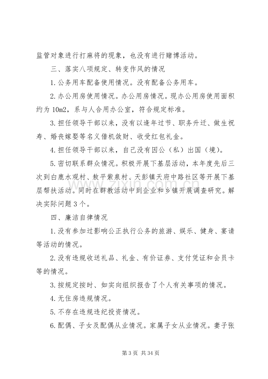 XX年度领导干部个人述责述廉报告.docx_第3页