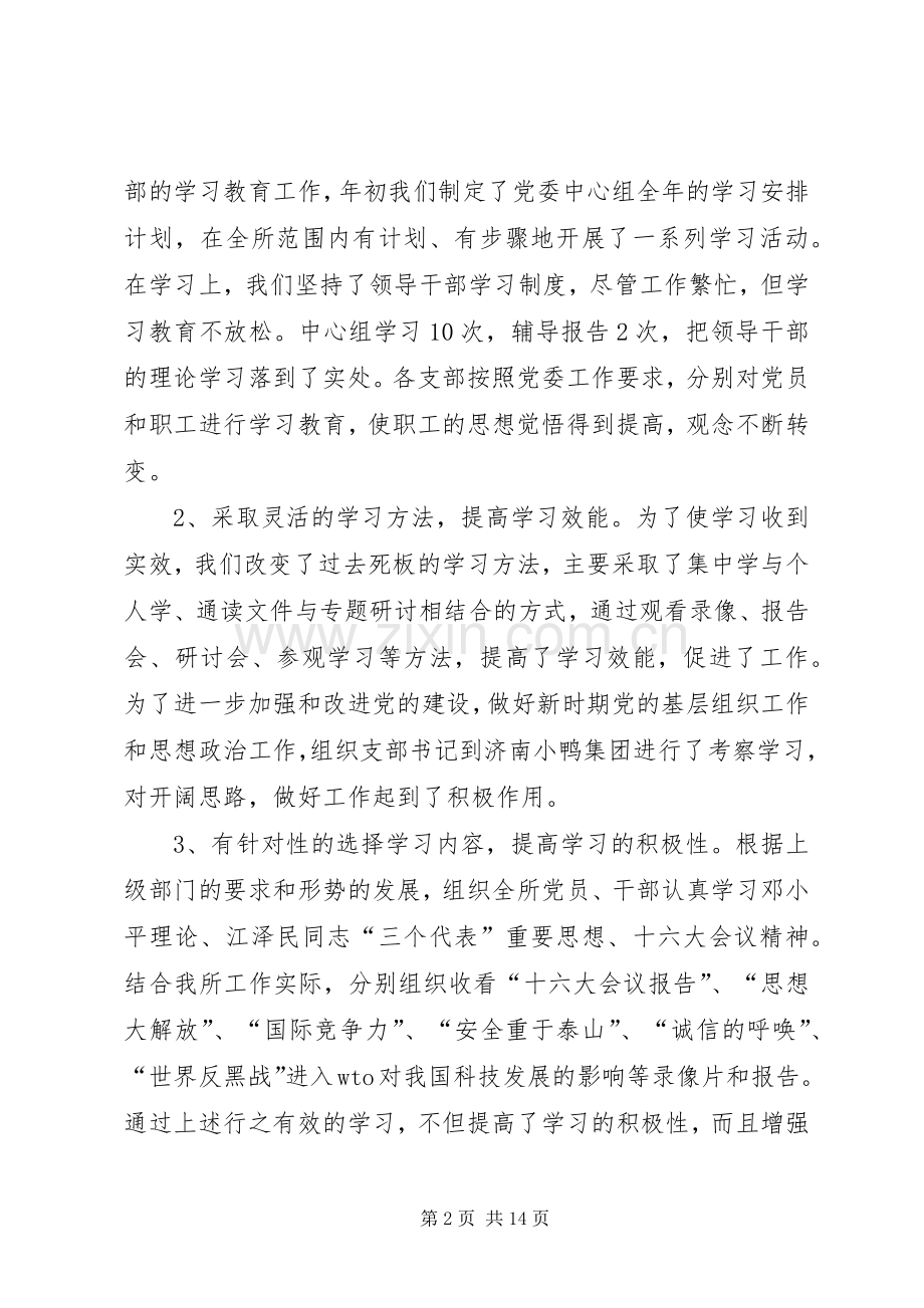 学院党委书记述职报告.docx_第2页