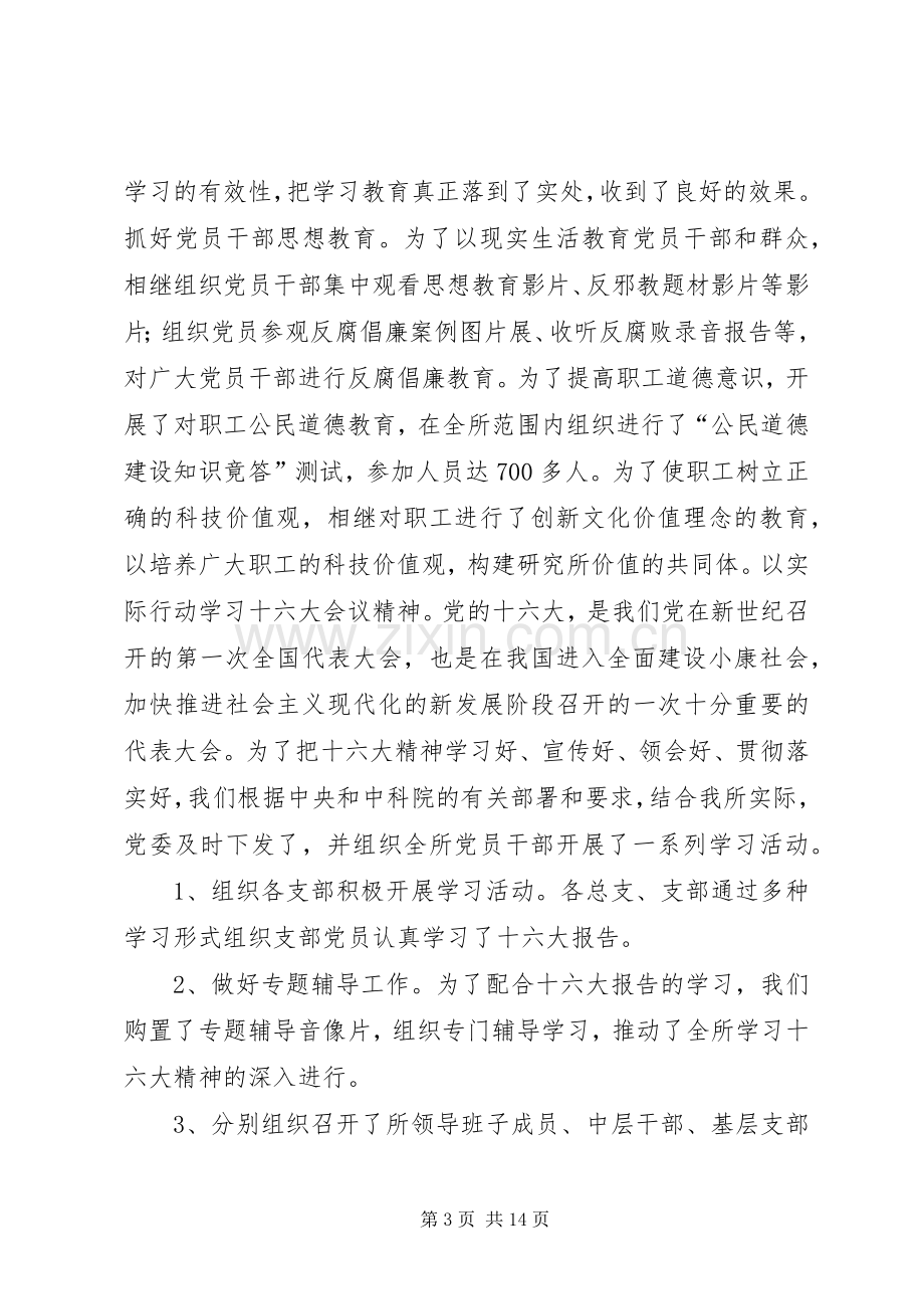 学院党委书记述职报告.docx_第3页