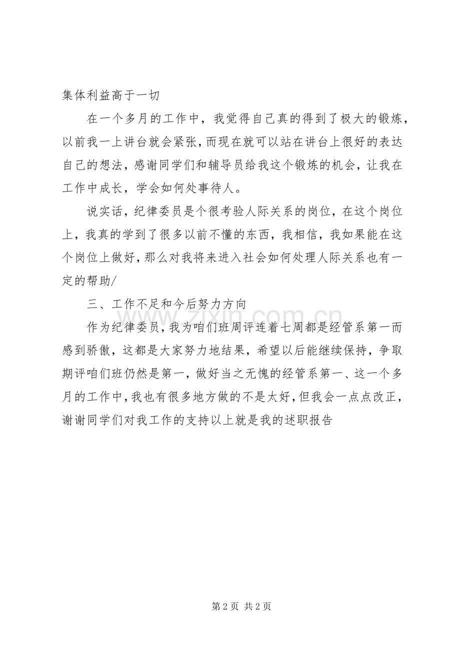 大学纪律委员述职报告.docx_第2页