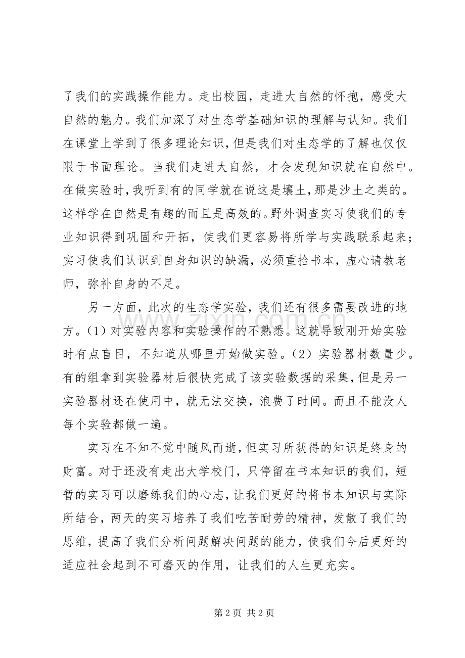 生态学心得体会.docx_第2页