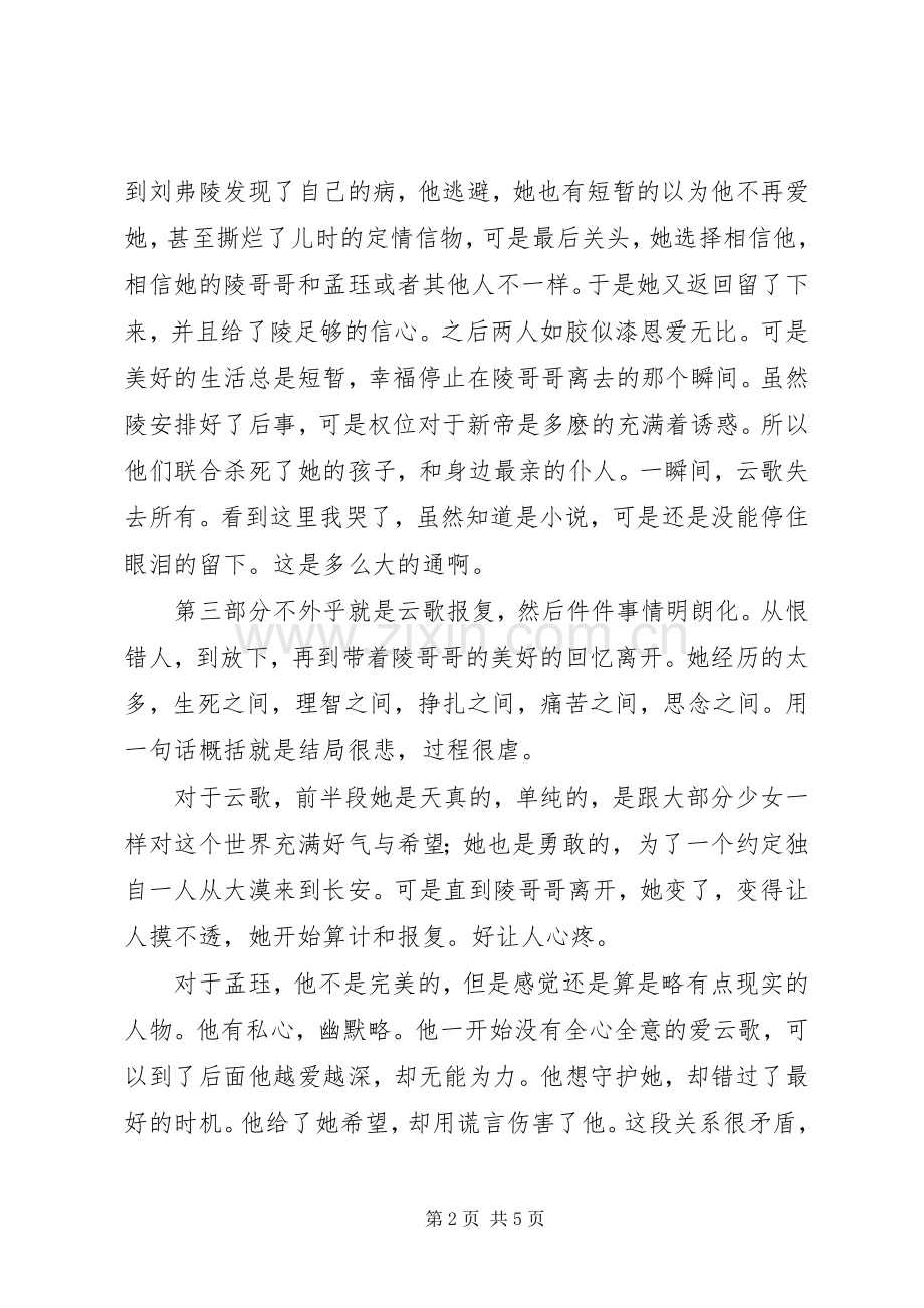 《云中歌》观后感.docx_第2页